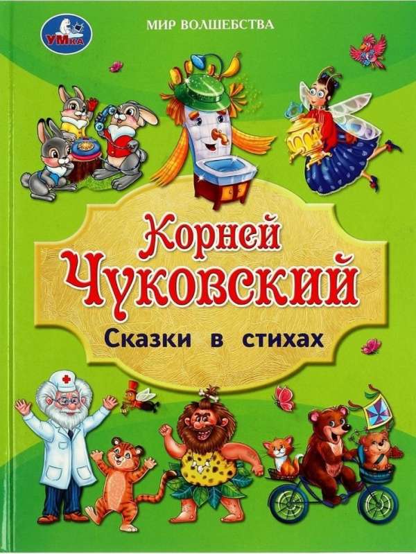 Fairy Tales in Verse