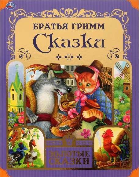 Fairy Tales