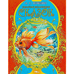 Golden Collection of Fairy Tales