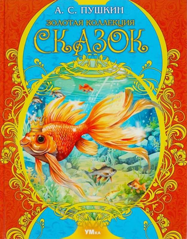 Golden Collection of Fairy Tales