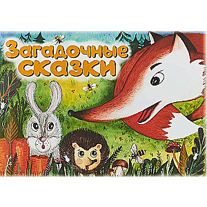 Mysterious Tales