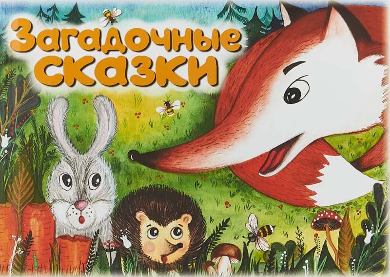 Mysterious Tales