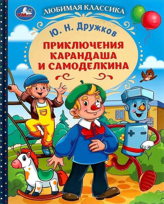 The Adventures of Pencil and Handyman