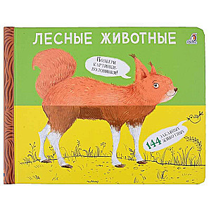 Transformers. Forest Animals. Pictures - Halves