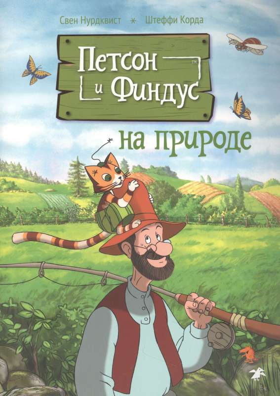 Petson and Findus in Nature
