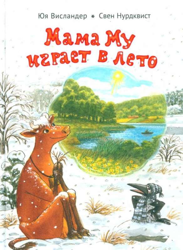 Mama Moo Plays in Summer