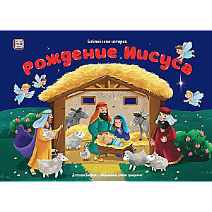 Biblical Stories. The Birth of Jesus