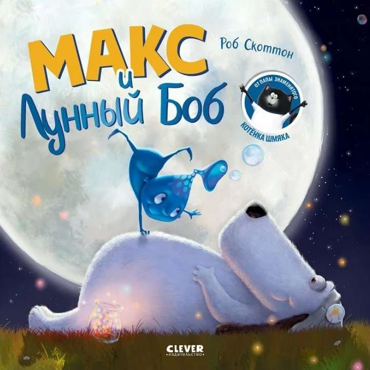 Max and Moon Bob