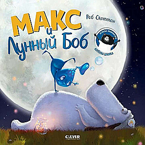 Max and Moon Bob