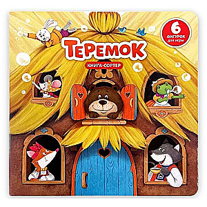 Book sorter with windows and figures - Teremok