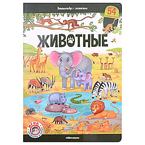 Wimmelbuch with Windows. Animals