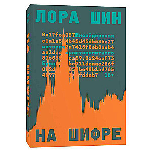 On the Cipher