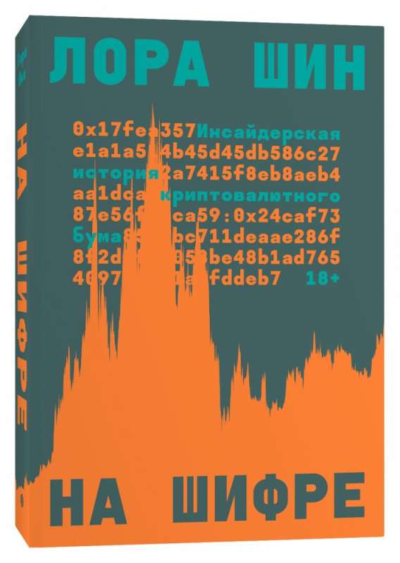 On the Cipher