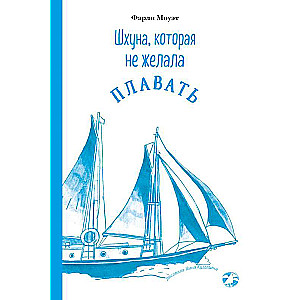 The Schooner That Did Not Want to Sail