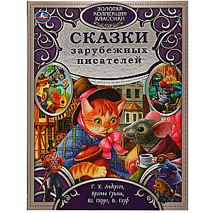 Fairy Tales of Foreign Writers. Golden Collection of Classics
