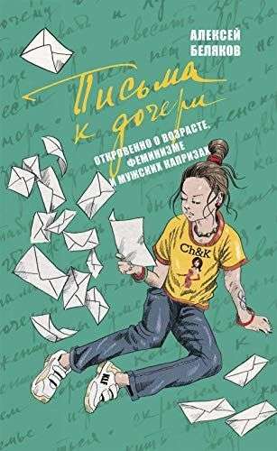 Letters to My Daughter