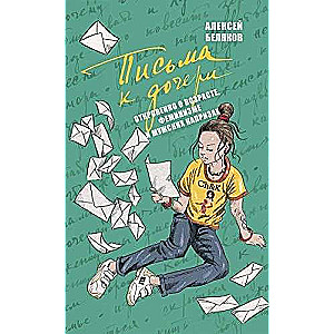 Letters to My Daughter