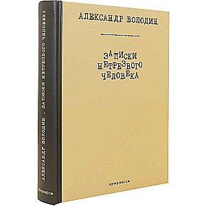 Notes of a Drunken Man