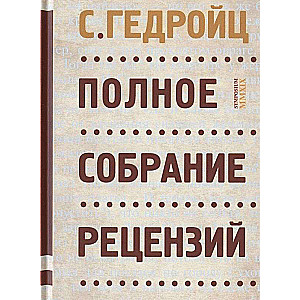 Complete Collection of Reviews