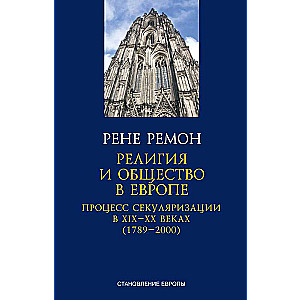 Religion and Society in Europe. The Process of Secularization in the 19th and 20th Centuries 1789–2000