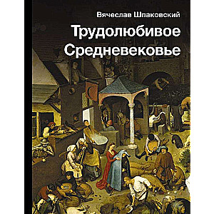 Diligent Middle Ages