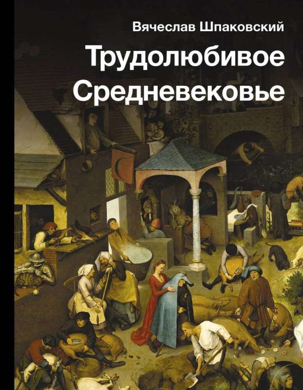 Diligent Middle Ages