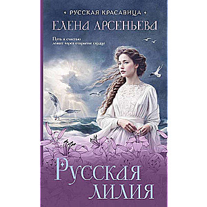 Russian Lily