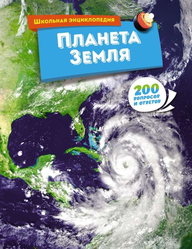 Planēta Zeme