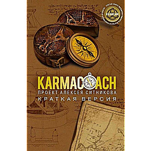 KARMACOACH. Short version