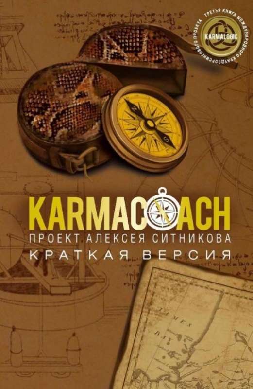 KARMACOACH. Short version