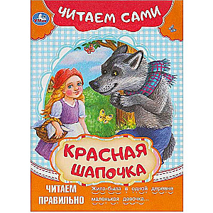 Little Red Riding Hood