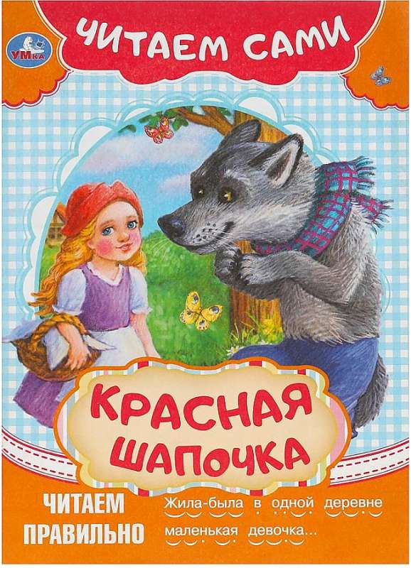 Little Red Riding Hood