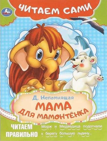 Mom for the Mammoth Cub