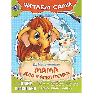 Mom for the Mammoth Cub
