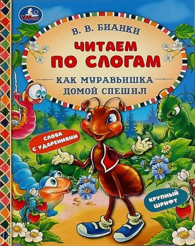 How the Little Ant Rushed Home