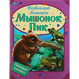 Favorite Books. Mouse Pika