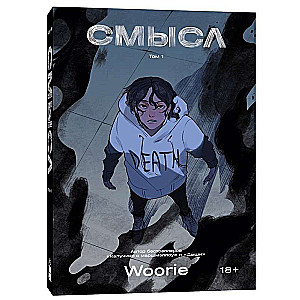 Meaning. Volume 1. Graphic Novel
