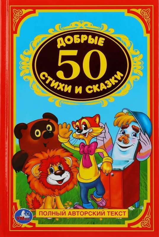 50 kind poems and fairy tales
