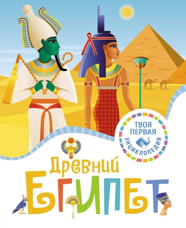 Ancient Egypt