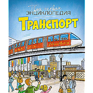 Transport