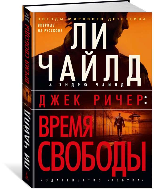 Jack Reacher: Time of Freedom