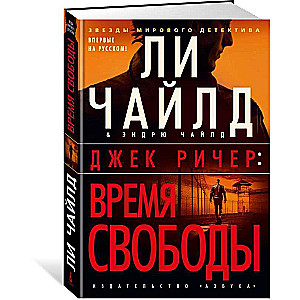 Jack Reacher: Time of Freedom