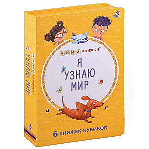 Cube Book Set I Discover the World. 6 Cube Books