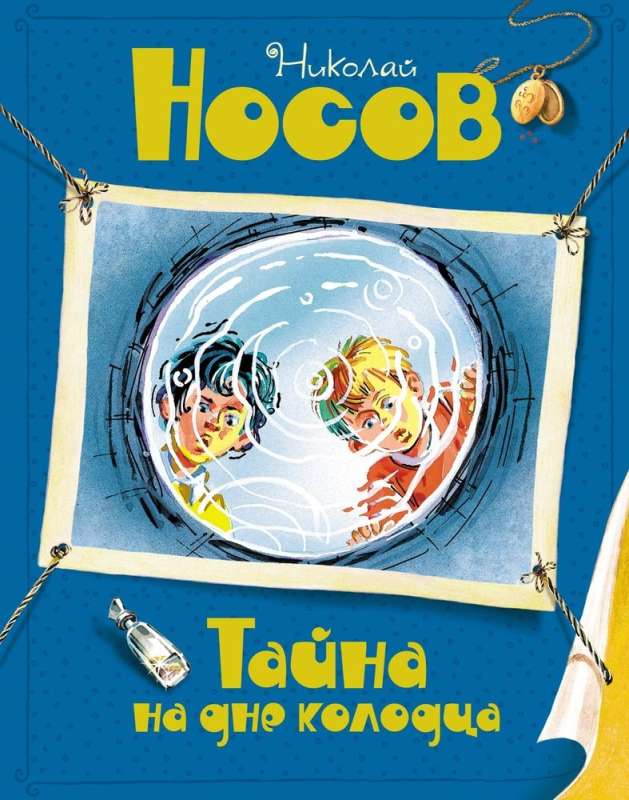 Noslēpums akas dibenā