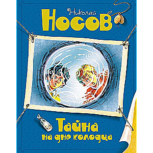 The Secret at the Bottom of the Well