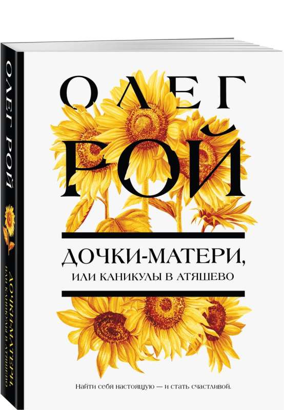 Daughters-Mothers, or Holidays in Atyashevo