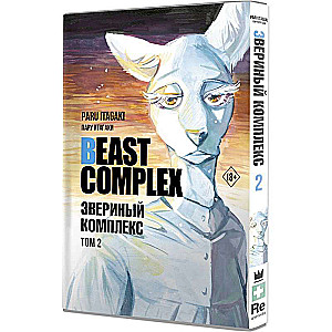 Beast Complex. Beast Complex. Volume 2