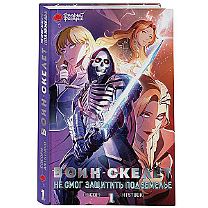 The Skeleton Warrior Could Not Protect the Dungeon. Volume 1