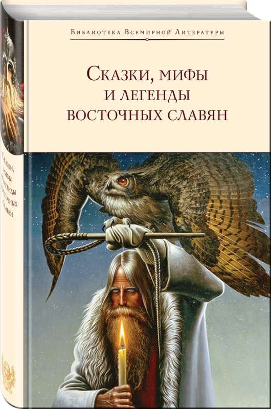 Tales, Myths, and Legends of the Eastern Slavs with Illustrations