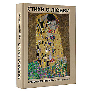 Poems about Love. Selected Lyrics with Illustrations